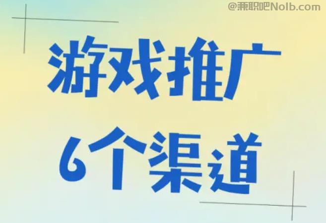 舟山游戏推广赚佣金的平台有哪些 第1张 舟山游戏推广赚佣金的平台有哪些 第1张
