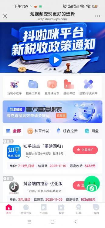 舟山抖啦咪是什么平台-一个专注短视频流量变现的平台! 第4张 舟山抖啦咪是什么平台-一个专注短视频流量变现的平台! 第4张